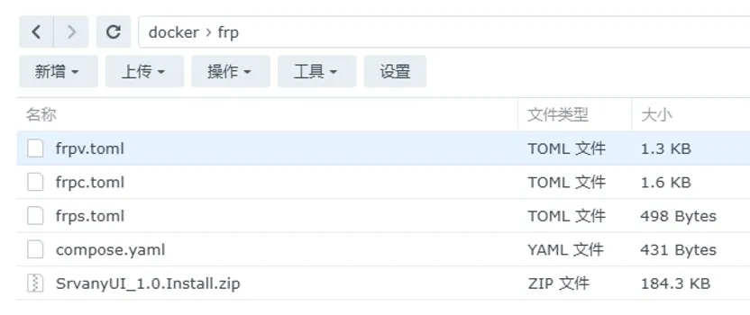 群晖（Docker Compose）配置 frp 服务